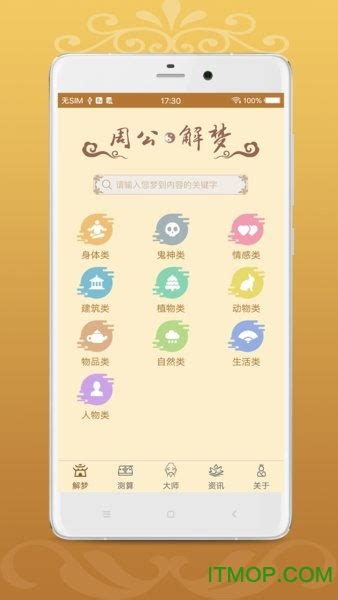最全的解梦大全免费查询(周公解梦佛滔居士解梦)_周公解梦大全