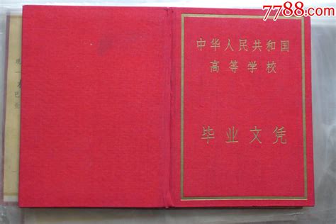 同济大学记分册-毕业/学习证件-7788收藏