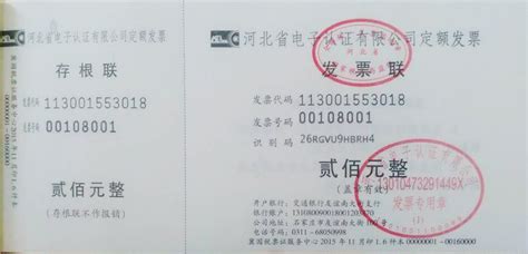 河北省电子认证有限公司