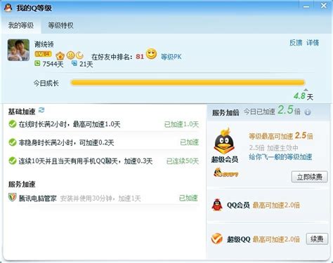 QQ超级会员SVIP推出，QQ等级最高加速4.8天！ - 新锐排行榜 - 小谢天空权威发布的QQ排行榜