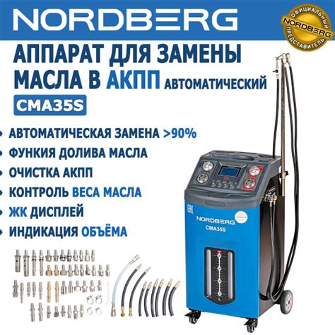 Аппарат для замены масла в АКПП автоматический, 220В, бак 25 литров ...