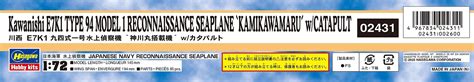 Hasegawa 1/72 Kawanishi E7K1 Type 1 Water | Ubuy India