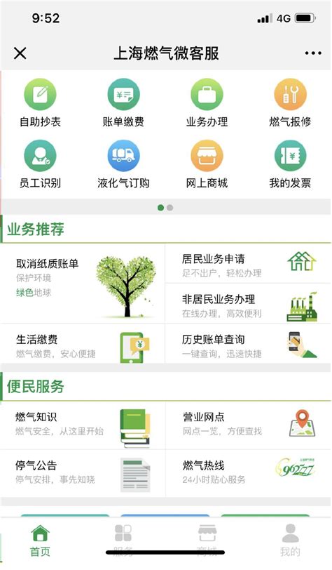 上海燃气一户多人口申请指南 手机可直接申请- 上海本地宝