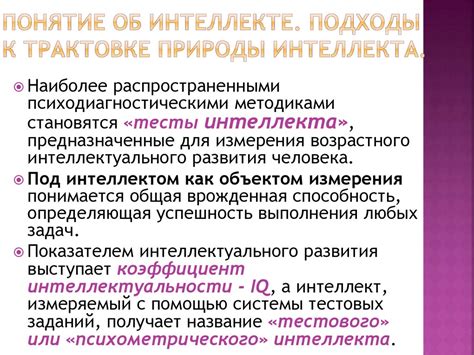 Методики измеряющие интеллект