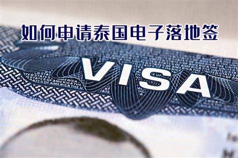 泰国电子落地签 - 泰国eVisa官方(EVOA)平台 - 签证网站