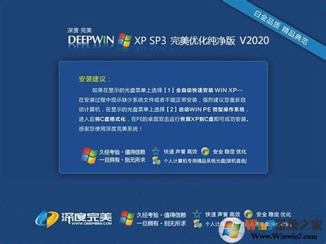 确实好用的Windows xp系统（ghostxpsp3）绝对优化版V2020下载-Win7系统之家