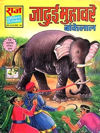 Buy Jadui Muhavare Book Online at Low Prices in India | Jadui Muhavare ...