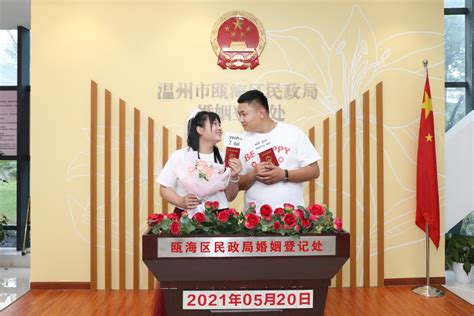"520"民政局结婚登记忙 - 瓯海新闻网