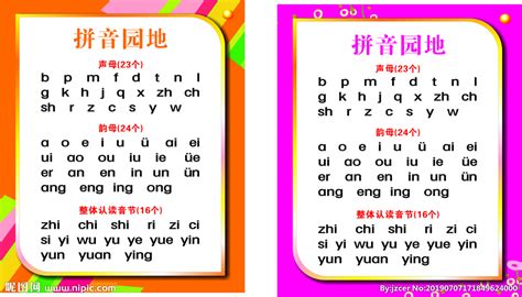 小学的拼音表,小学拼音,小学汉语拼音表图片_大山谷图库