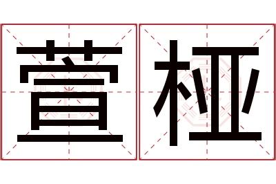 适合女生取名用的字，水虎年宝宝取名带什么字好_起名_若朴堂文化