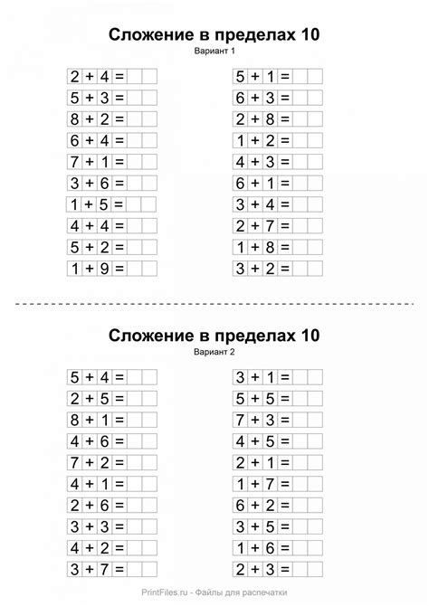 Сложение в пределах 10 - примеры для 1 класса - Файлы для распечатки