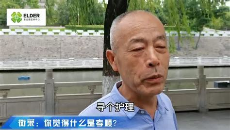 孝顺是什么？听听父母们怎么说…… - 知乎