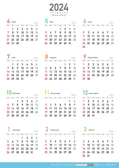 【4月始まり】2024年度エクセル年間カレンダー（日曜始まり） | 無料フリーイラスト素材集【Frame illust】