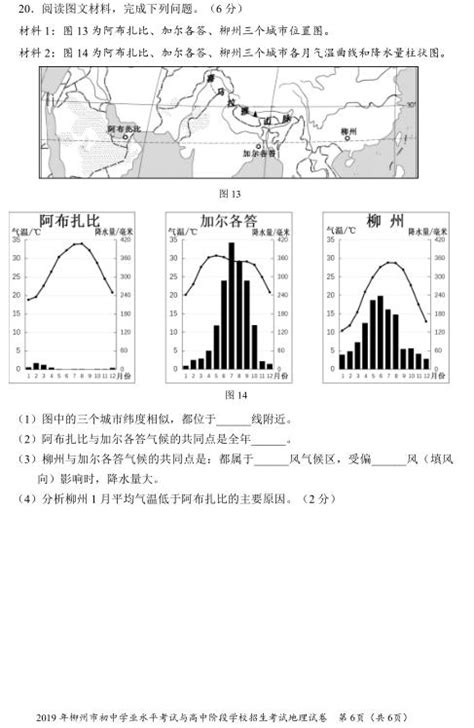 2019年广西柳州中考地理试卷（已公布）