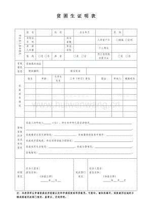 贫困生证明表格(通用版)(总1页).doc_汇文网huiwenwang.cn