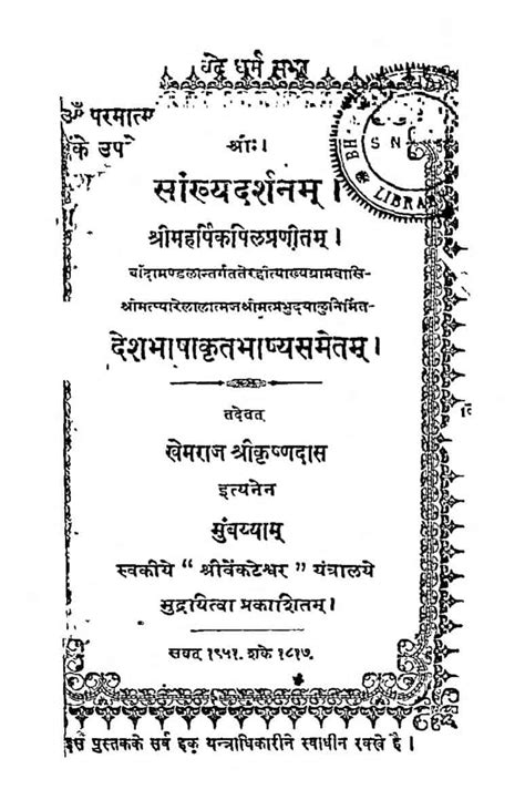 सांख्य दर्शनम | Hindi Book | Sankhya Darshnam - ePustakalay
