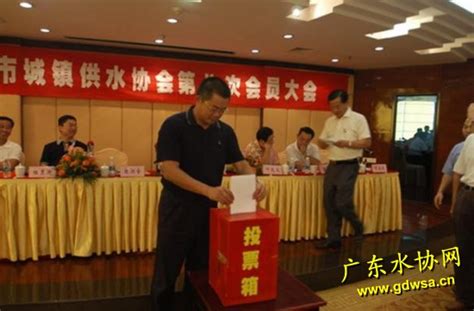 东莞水协第八次会员大会在常平召开-广东水协网-广东省城镇供水协会