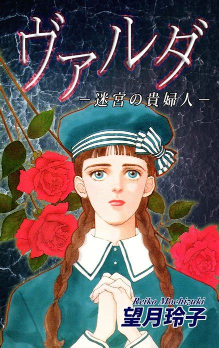 【1話無料】ヴァルダ-迷宮の貴婦人-｜無料マンガ｜LINE マンガ