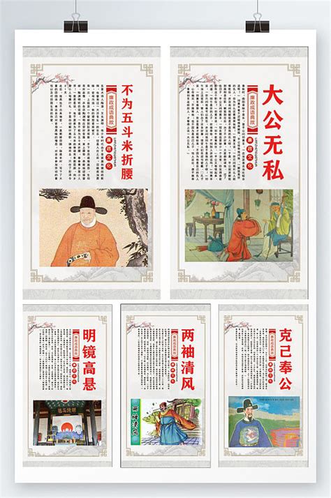 廉政小故事古代廉政故事-展板|展架素材下载-众图网