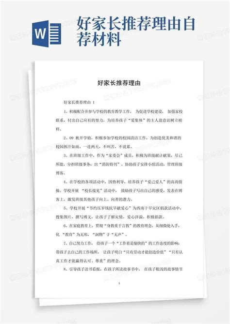 十佳优秀教师自荐材料Word模板下载_编号lrkeevzv_熊猫办公