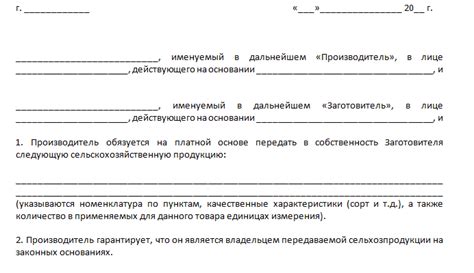 Договор контрактации образец 2019 скачать бесплатно типовой бланк