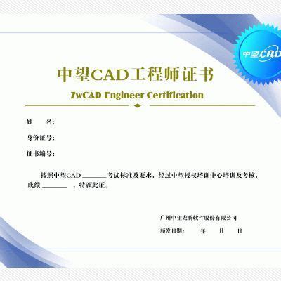 CAD工程师认证证书_百度百科