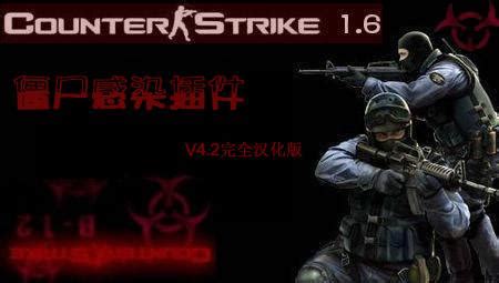 CS僵尸生化狂潮中文版单机版游戏下载,图片,配置及秘籍攻略介绍-2345游戏大全