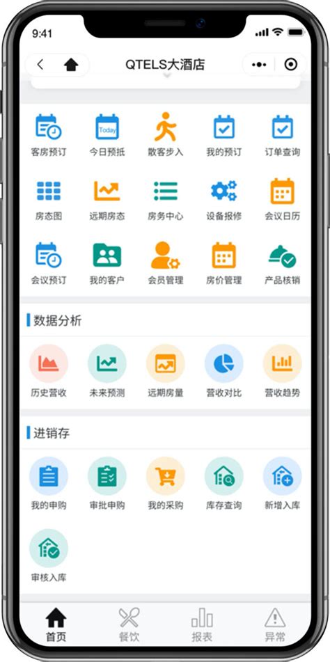 QTELS PMS – 罗盘酒店管理系统