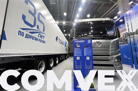 COMvex-2025: представляем мощные сцепки будущего!