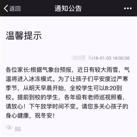 南京教育局发布紧急通知：中小学生雪天可推迟上学