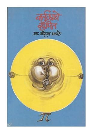 Amazon.in: Buy Vartulache Gupit - Marathi Book Online at Low Prices in ...