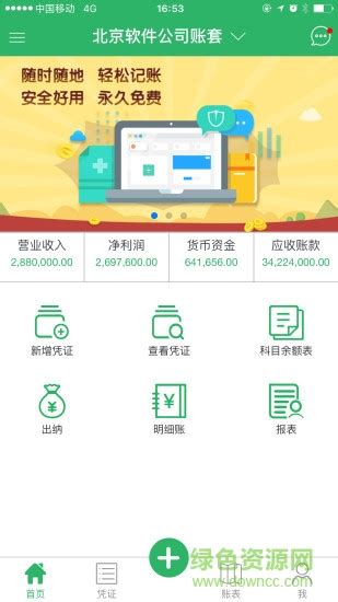 柠檬云财务官方新版本-安卓iOS版下载-应用宝官网