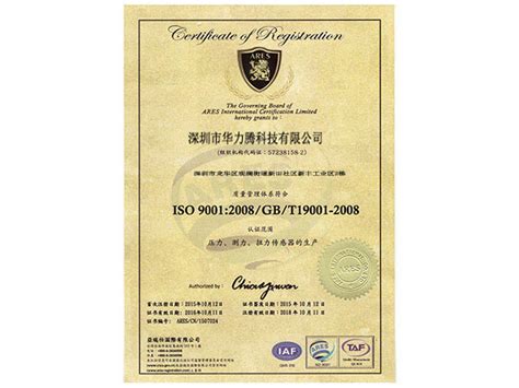ISO 9001认证_荣誉资质_深圳市华力腾科技有限公司