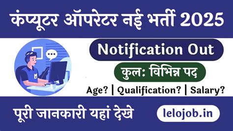 Image result for Narayan Seva Me Computer Operator Job