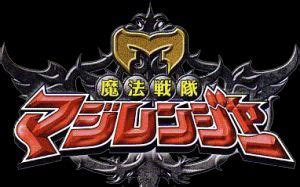‎Mahou Sentai Magiranger vs. Dekaranger (2006) directed by Katsuya ...
