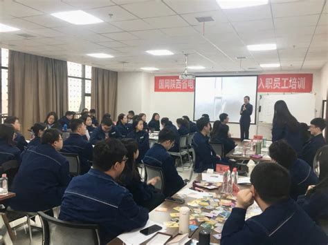 国网陕西省电力有限公司2021年新入职员培训班在宝鸡举行_腾讯新闻