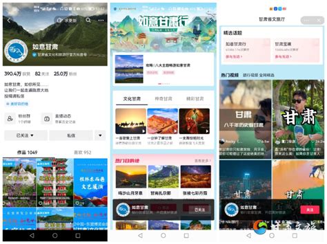 甘肃省文化旅游数字化营销新的增长极——“如意甘肃”抖音文旅营销阵地上线啦！-甘肃文旅