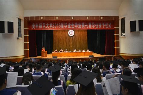 我校举行2015届硕士研究生毕业典礼暨学位授予仪式-贵州师范大学新闻网