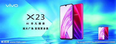 vivo X23 手机设计图__其他_广告设计_设计图库_昵图网nipic.com