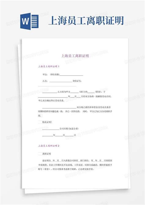 黑白简约公司员工离职证明书离职申请word模板下载 - 觅知网