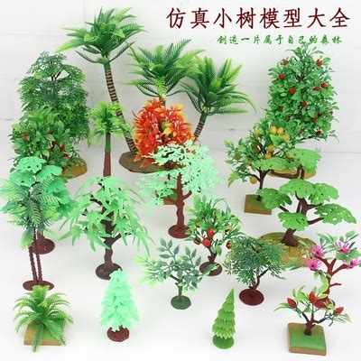 仿真植物塑料树松树椰子树柏树水果树模型动物场景配件儿童玩教具-淘宝网