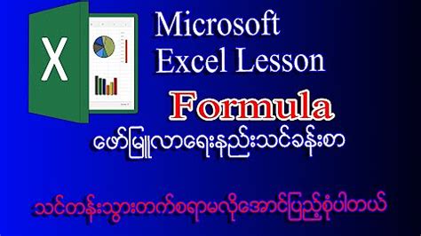 Image result for Excel Tutorial Myanmar