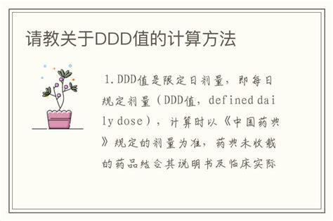 （ddd12）请教关于DDD值的计算方法-七星号