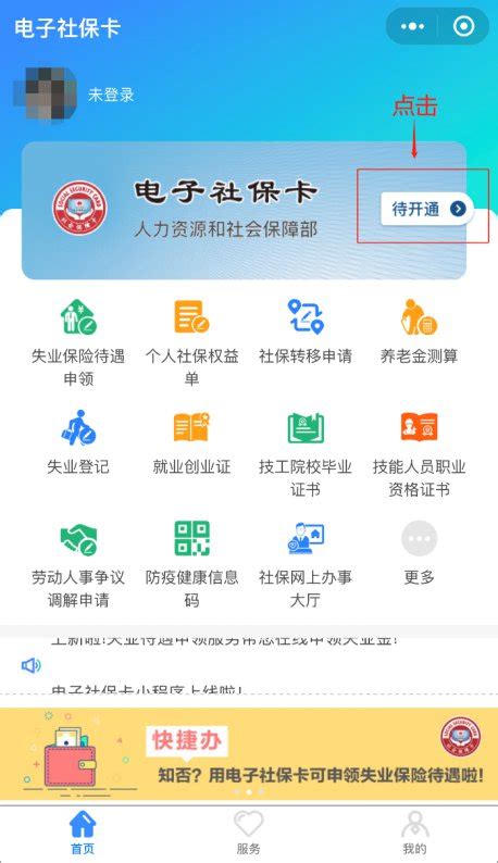 汕头电子社保卡微信申领流程指引 社保电子卡如何申领_中国历史网