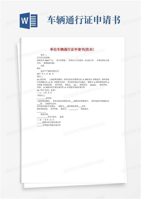 申请表_上海居住证申请表模板下载_图客巴巴