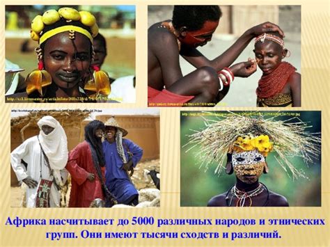 Презентация к уроку географии "Народы Африки"