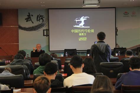 第25期武术大视野邀请国外学者讲授中国历代弓论说-上海体育大学