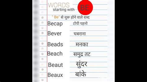 "Be" || words starting with Be" ||#be #vocabulary #english#hindimeaning ...