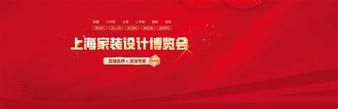 2022年3月上海家装博览会时间地址 - 上海
