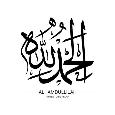 Alhamdulillah calligraphy in arabic style alhamdulillah is arabic ...